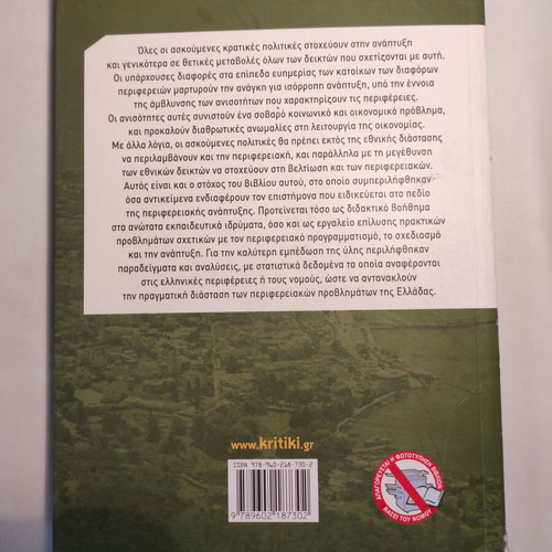 Peripheral Development used book by Serafeim Polyzos