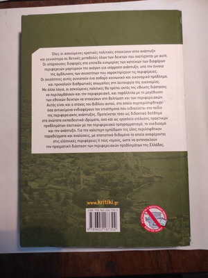 Peripheral Development used book by Serafeim Polyzos