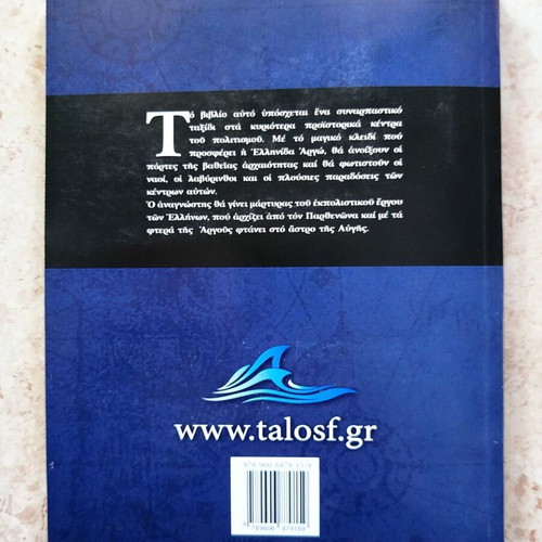 Books by Theodoros Axiotis Atlantis and Argo new