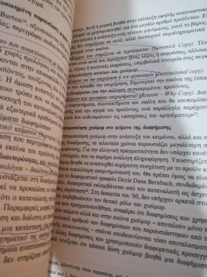 Advertising book used with many notes by Georgios Ch. Zotos