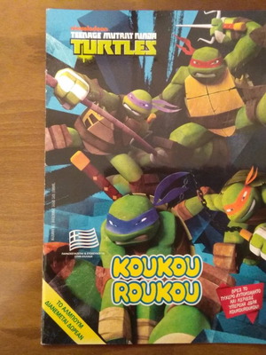 Άλμπουμ Κουκουρούκου Χελωνονιντζάκια 2013 μεταχειρισμένο