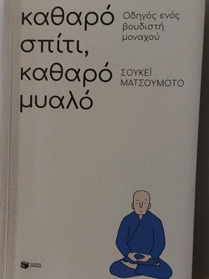 Book New Psychology Katharo Spiti, Katharo Myalo