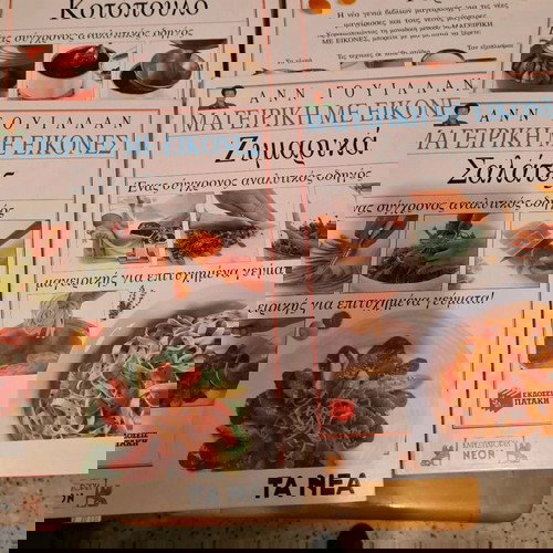 Βιβλία μαγειρικής Ανν Γουιλαν μεταχειρισμένα, σετ 4 τόμοι