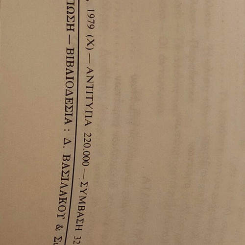 Neoeλληνiki Grammatikí tou Triantafyllidi like new