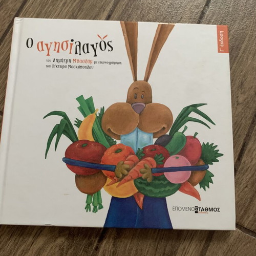 O Agisilagos children's book new, healthy eating story