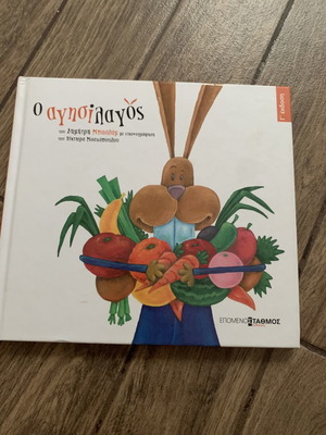 O Agisilagos children's book new, healthy eating story