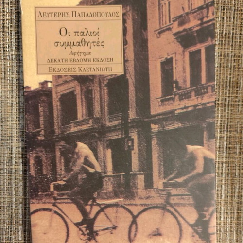 Oi palioi symmathites book like new