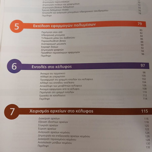 Linux Computer Steps book, Imerisia 2009