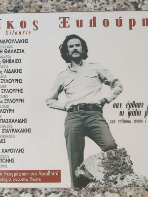 Nikos Xilouris San Erthoun Mana Oi Filoi Mou Audio CD new, traditional