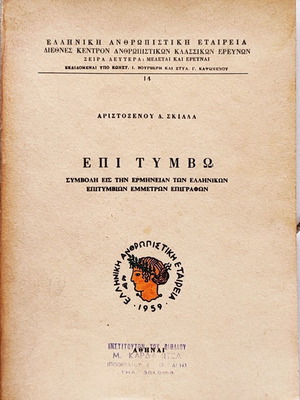 Book Epi Tymvo used, Greek language