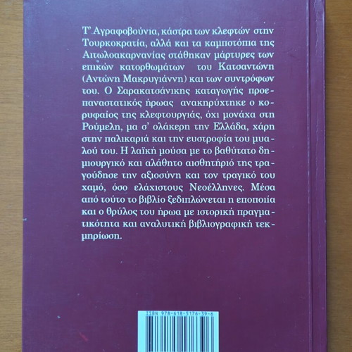 Katsantonis Epic and Legend book by Kostas Boubouris