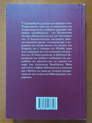 Katsantonis Epic and Legend book by Kostas Boubouris