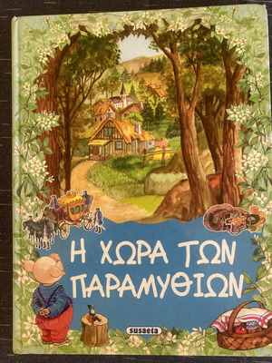 The Land of Fairy Tales children’s book, Susaeta editions