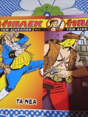 Μπλεκ σαν καινούργιο, 2 τεύχη από Τα Νέα