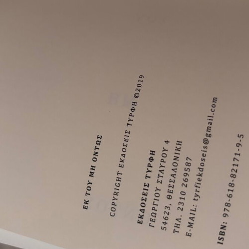 Book Εκ του μη όντος anthology, like new