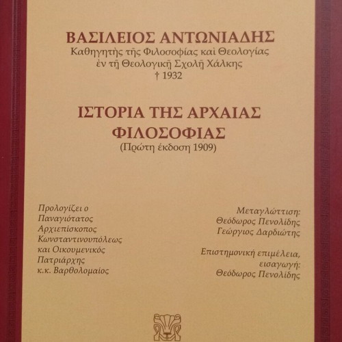 Metafysiki tis Archaiotitas I by Vasileios Antoniadis new, ancient philosophy history