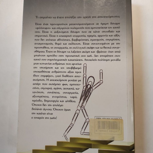 Self-Esteem by Giorgos Dimopoulos like new