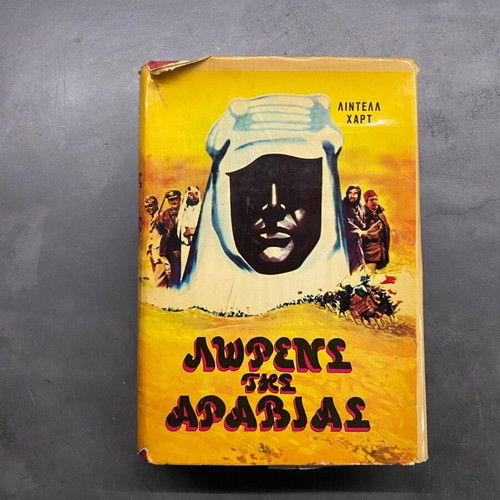 Lawrence of Arabia book used, leather-bound, 1973
