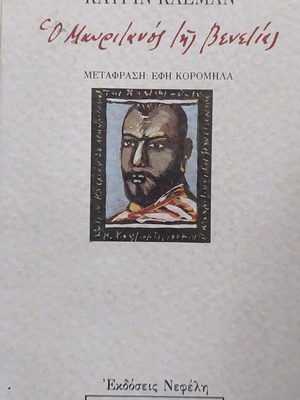 The Moor of Venice book like new condition