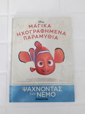 Finding Nemo Magical Audiobook Like New