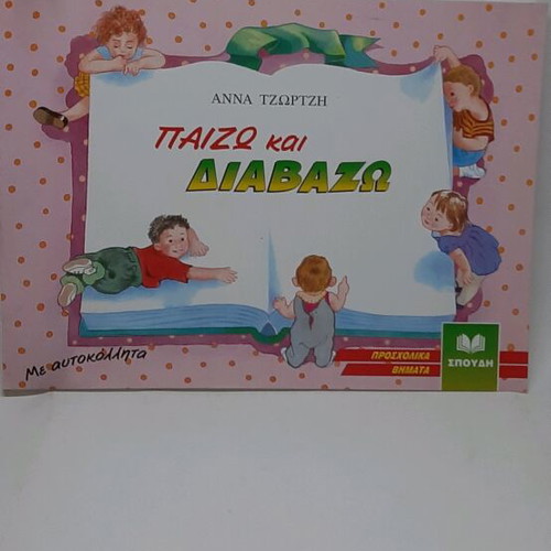 Paizo kai Diavazo book new for preschool age