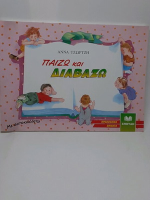 Paizo kai Diavazo book new for preschool age