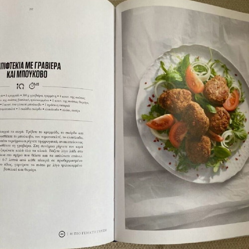 Cookbook Ena Mageiriko Taxidi new with recipes by Skarmoutsos and Lazarou