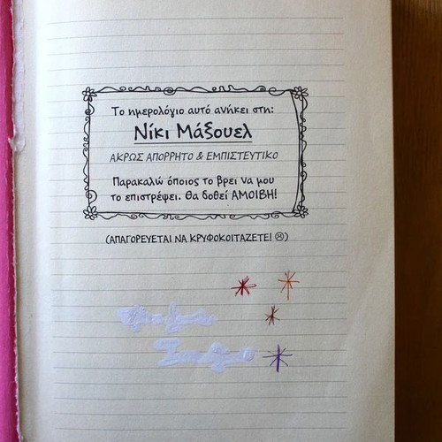 Diary of a Wimpy Kid used, Greek edition
