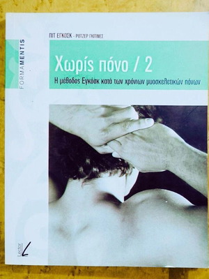 Pain Free / 2 book like new, Egosc method for chronic pain