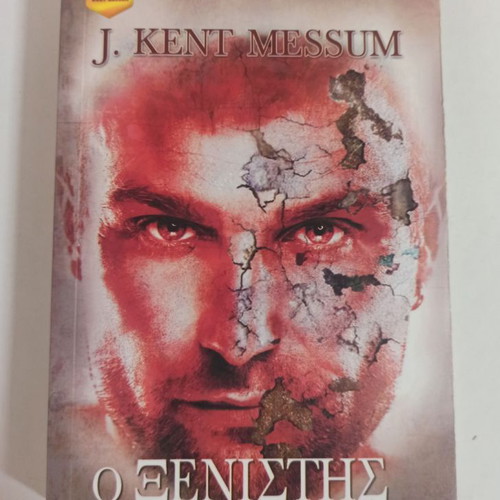 The Host book like new, J. Kent Messum, thriller