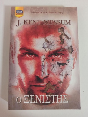 The Host book like new, J. Kent Messum, thriller