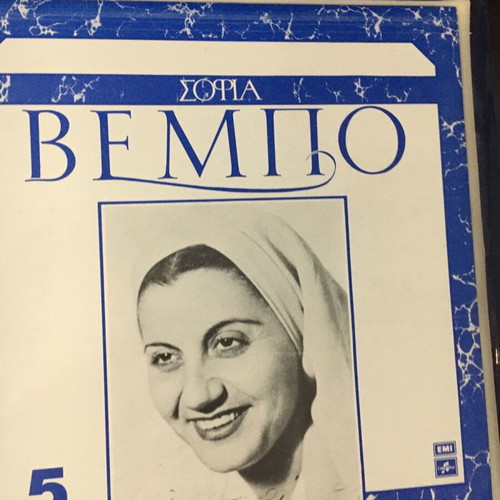 Sofia Vempo book with 5 records used