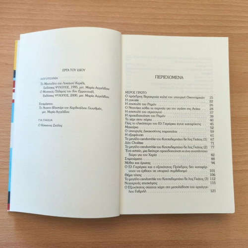 The Señor Vivo and the Coca Lord book like new, Greek