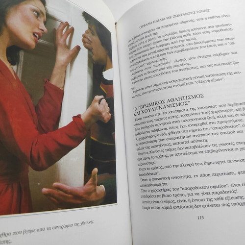 Orfana Paidia Me Zontanous Goneis book used, historical study