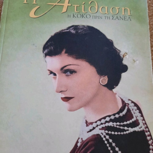 Coco Chanel Biography used