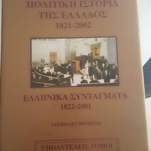 Political History of Greece 1821-2002 luxury volumes like new, set of 5