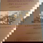  5 Πολυτελεις τομοι με την πολιτικη ιστορια της Ελλαδος