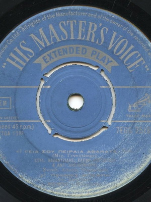 Kazantzidis 45 RPM record used