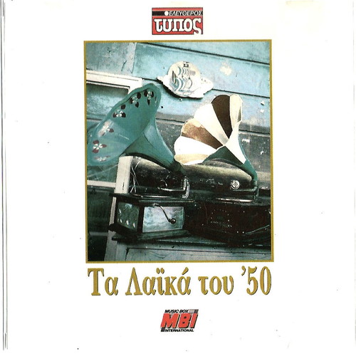 CD Ta Laika Tou '50 used