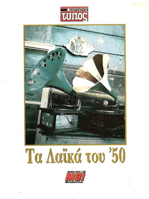 CD Ta Laika Tou '50 used