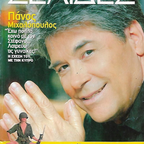 Selides magazine with Panos Michalopoulos cover like new