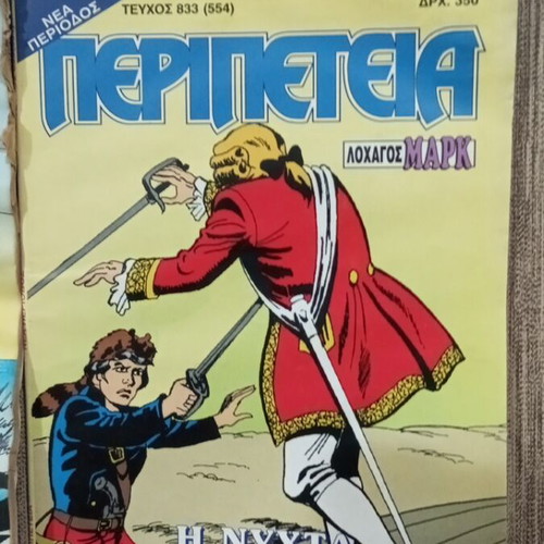Peripeteia comics used, pack of 3, Greek language