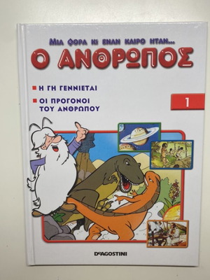 Children's encyclopedia «Once Upon a Time There Was… Man» like new