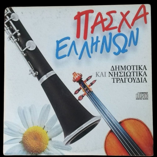 Easter CD Pascha Ellinon new, traditional folk and island songs