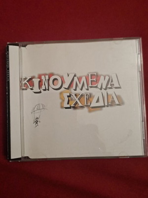 CD Ta Kinoumena Schedia like new