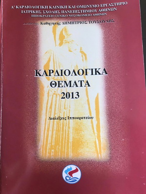 Ιατρικό σύγγραμμα Καρδιολογικά θέματα 2013 μεταχειρισμένο