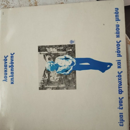 Greek music vinyl records like new, set of 7