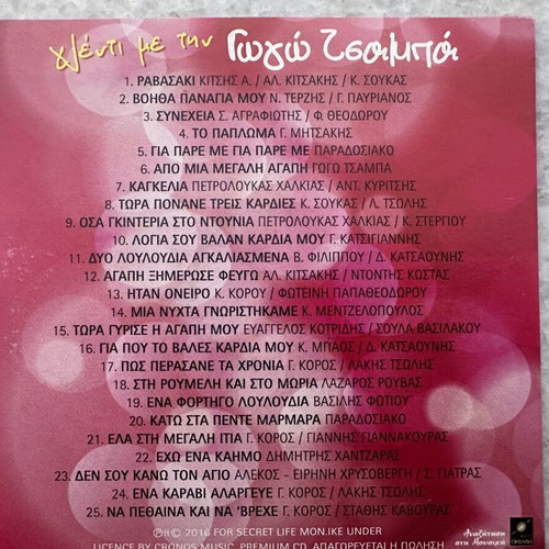 Gogo Tsampa CD pack of 7, like new, traditional music