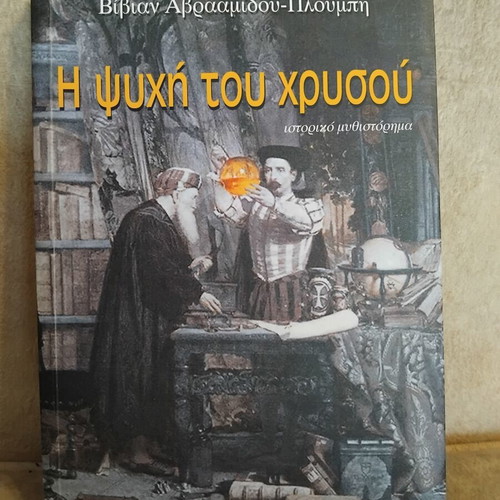The Soul of Gold book in very good condition