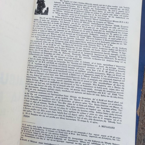 The Album of the Struggle EAM-ELAS 1941-1945 used, history book